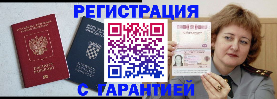 временная регистрация недорого в Северске