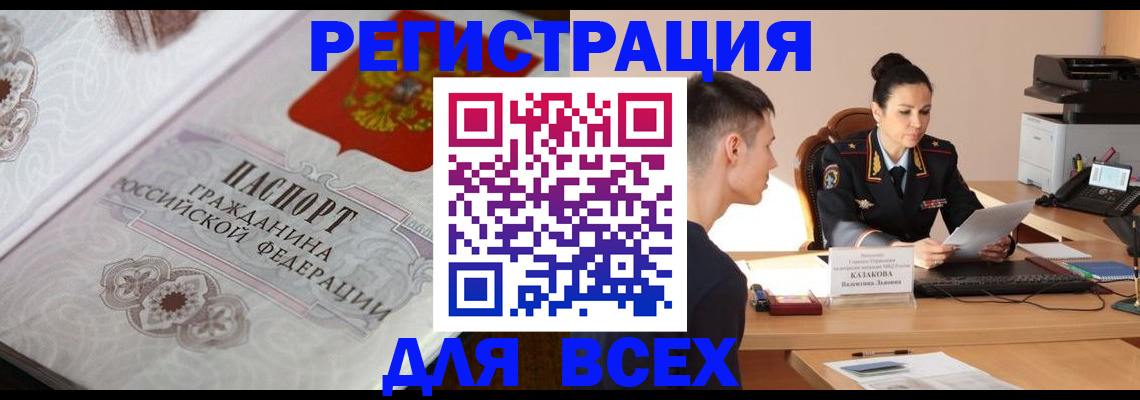 прописка в квартире в Северске