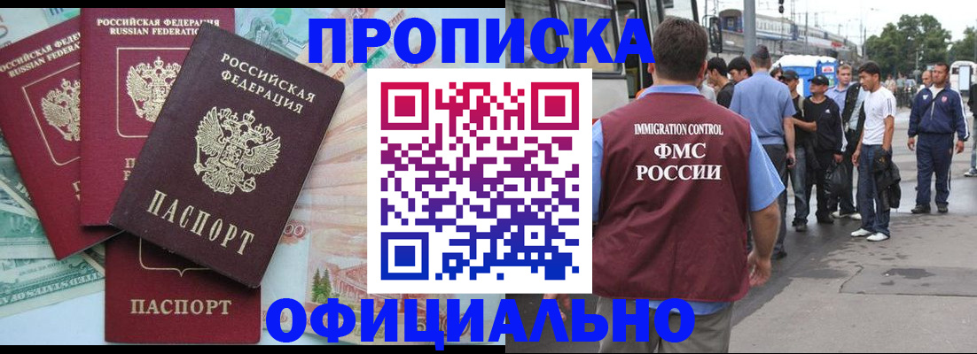 временная регистрация для школы в Северске
