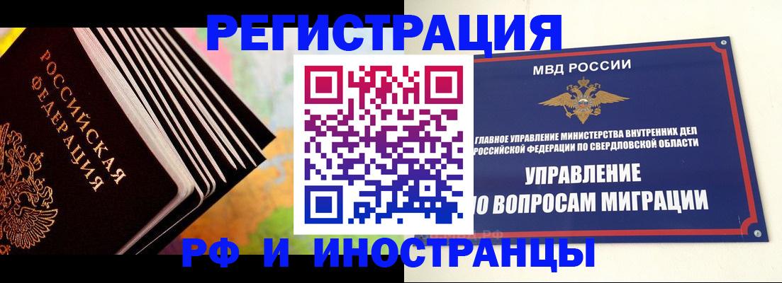 временная прописка в Северске